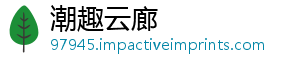 潮趣云廊